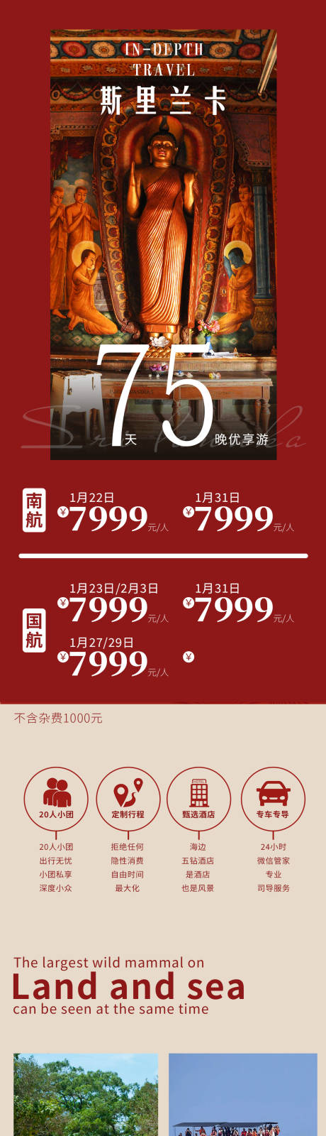 源文件下载【享设计】搜索编号：44720036423863557【斯里兰卡旅游详情页】