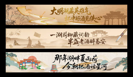 源文件下载【享设计】搜索编号：14890036590428422【大明湖横幅】