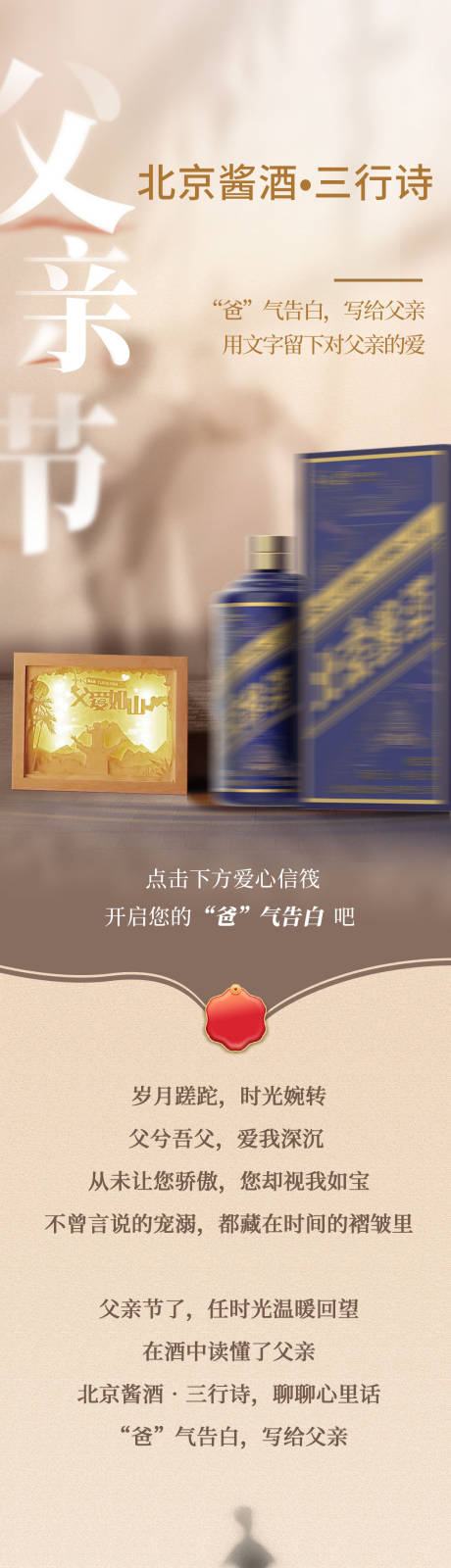 源文件下载【享设计】搜索编号：69920036315316071【父亲节活动长图】