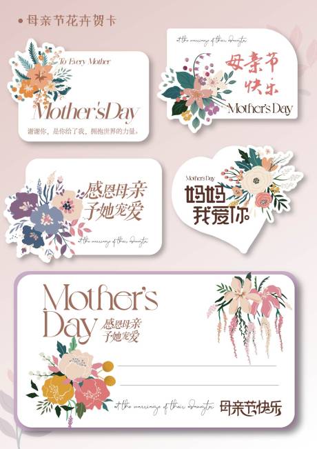 源文件下载【享设计】搜索编号：48380036394624089【母亲节标签贺卡】