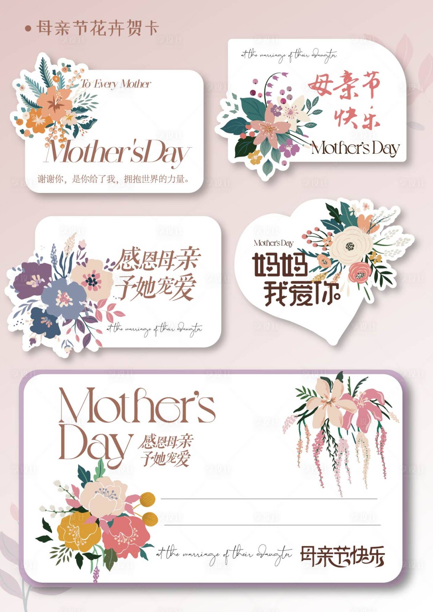 源文件下载【享设计】搜索编号：48380036394624089【母亲节标签贺卡】
