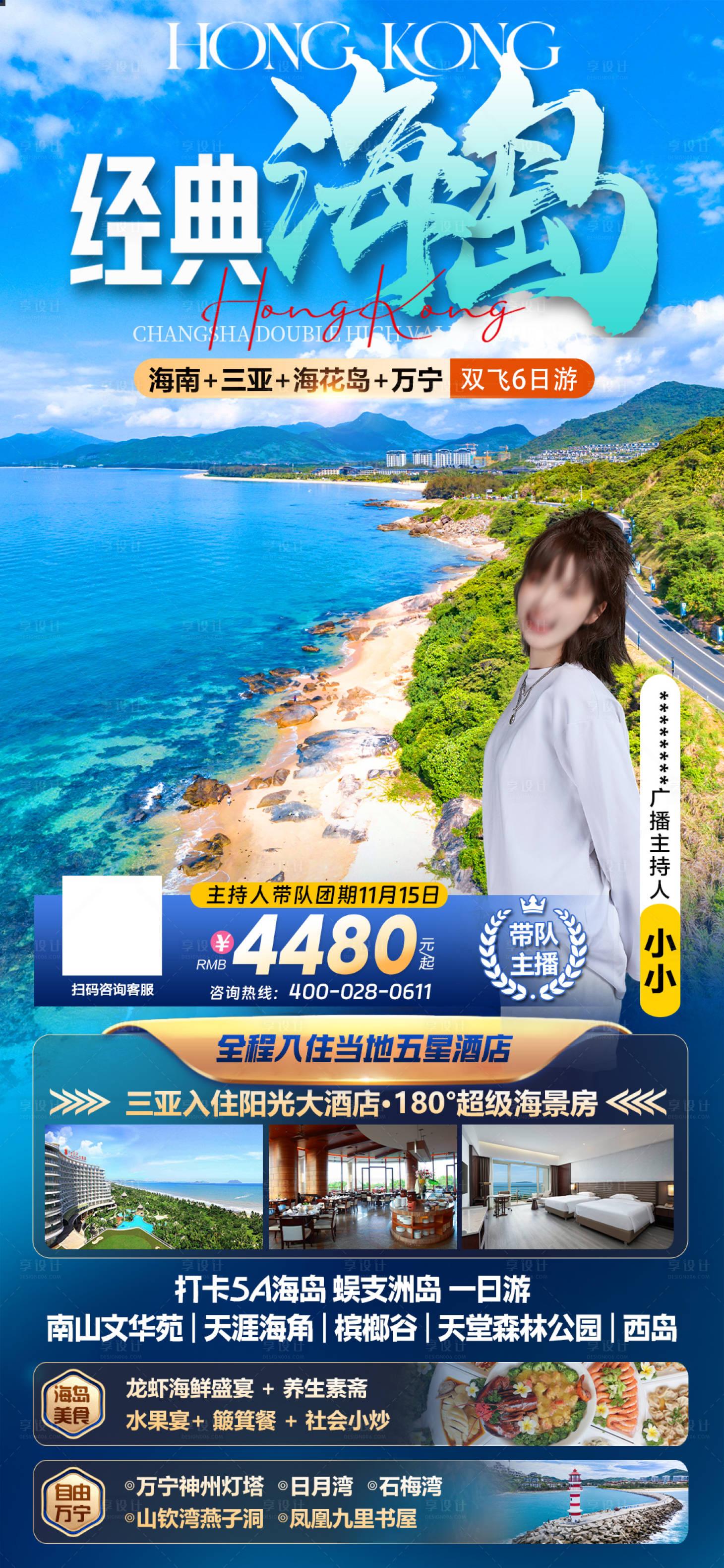 源文件下载【享设计】搜索编号：51600036288113432【海南三亚旅游海报】