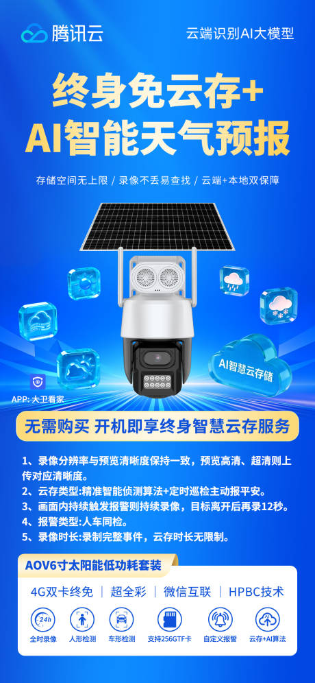 源文件下载【享设计】搜索编号：94210036373405091【监控摄像头产品海报】