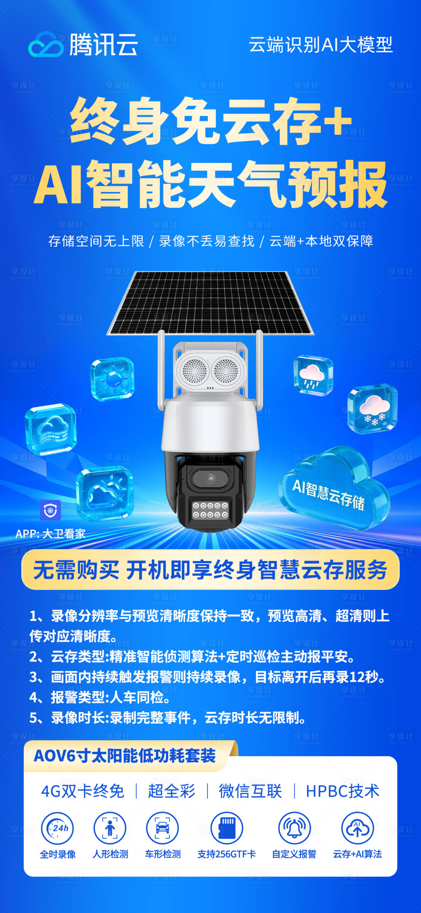 源文件下载【享设计】搜索编号：94210036373405091【监控摄像头产品海报】