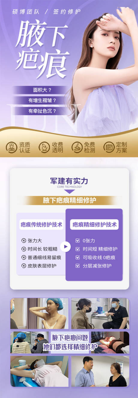 源文件下载【享设计】搜索编号：40140036444448006【医美疤痕长图 】