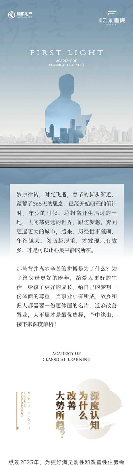 源文件下载【享设计】搜索编号：23190036558575869【地产价值软文】