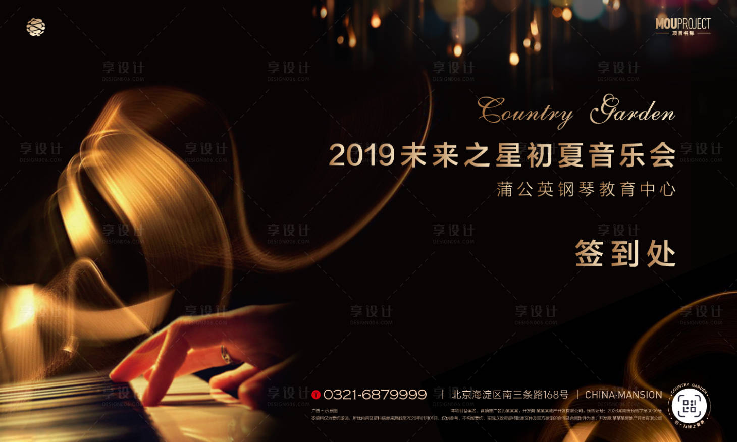 源文件下载【享设计】搜索编号：98330036411828385【音乐会活动背景板】