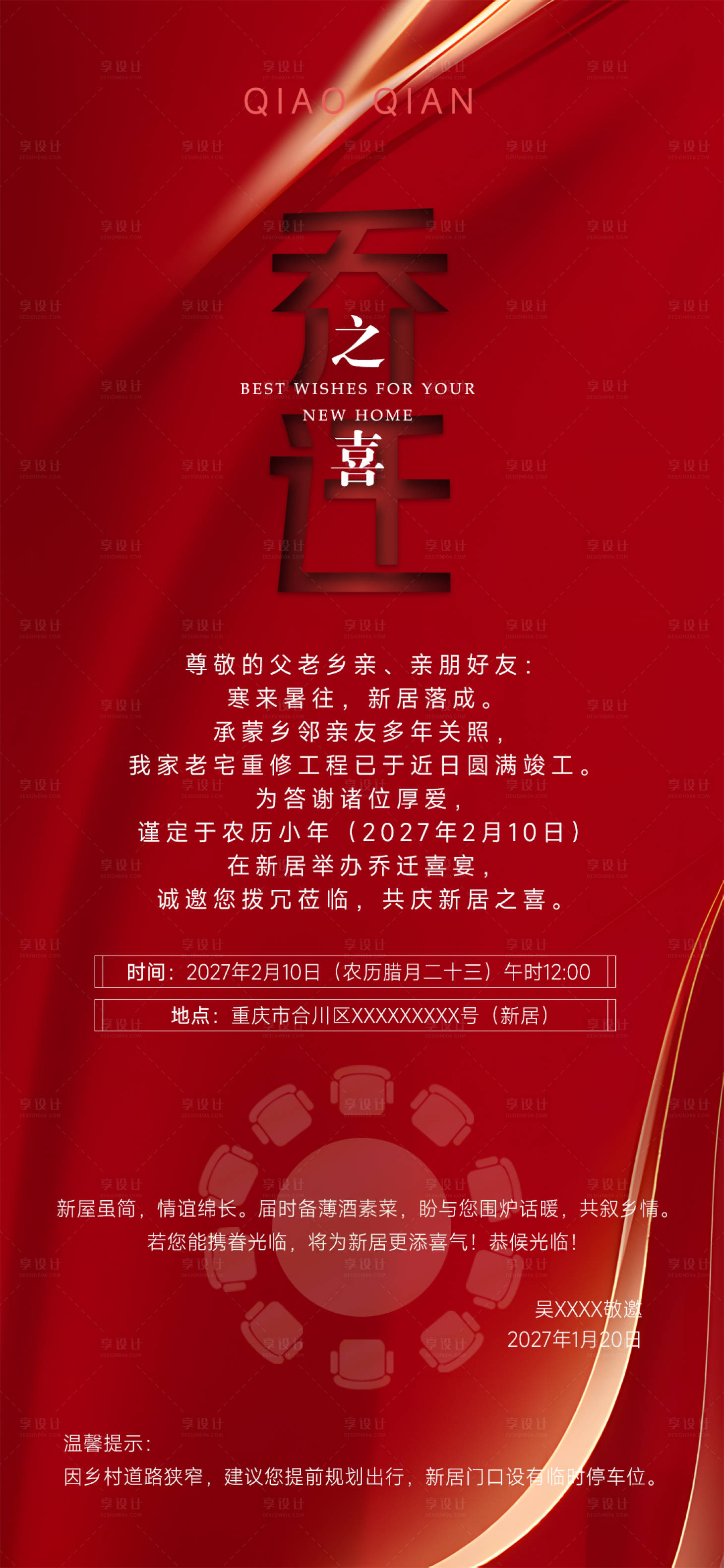 源文件下载【享设计】搜索编号：81710036419055297【乔迁之喜】