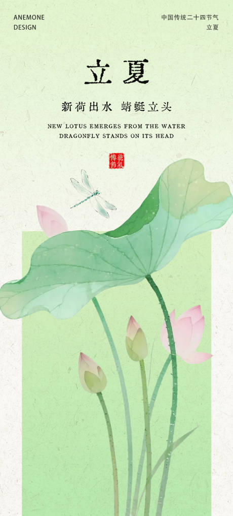 源文件下载【享设计】搜索编号：86480036451734483【立夏节气海报】