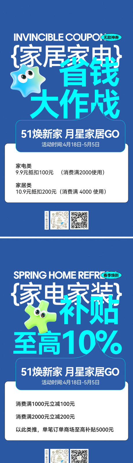 源文件下载【享设计】搜索编号：84830036497722752【家居利益点海报】