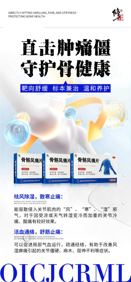 源文件下载【享设计】搜索编号：60420035938801364【骨病产品海报】