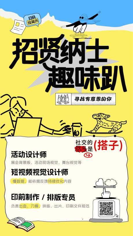 源文件下载【享设计】搜索编号：67510036560674073【求职应聘海报】