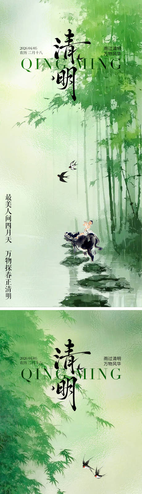 源文件下载【享设计】搜索编号：87710036163053813【清明节海报】