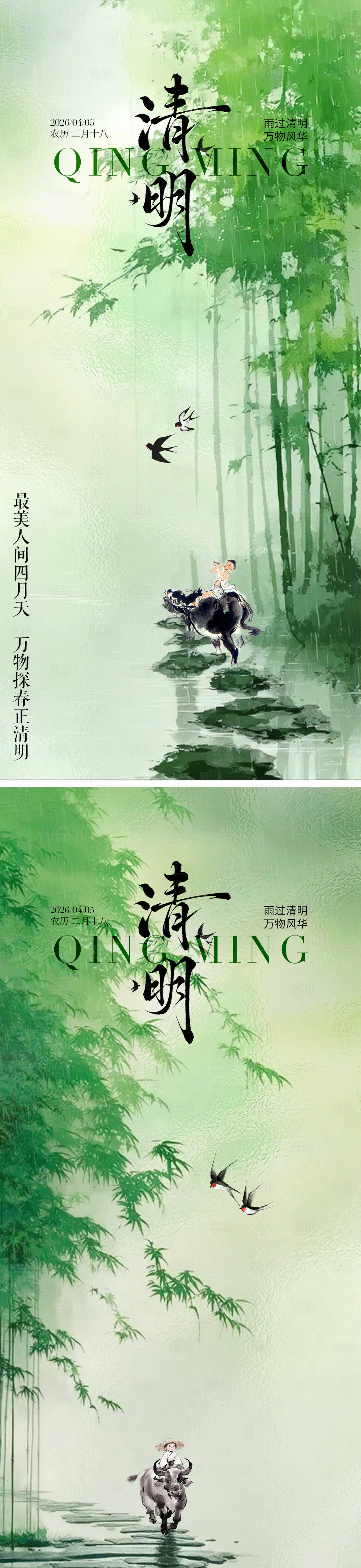 源文件下载【享设计】搜索编号：87710036163053813【清明节海报】