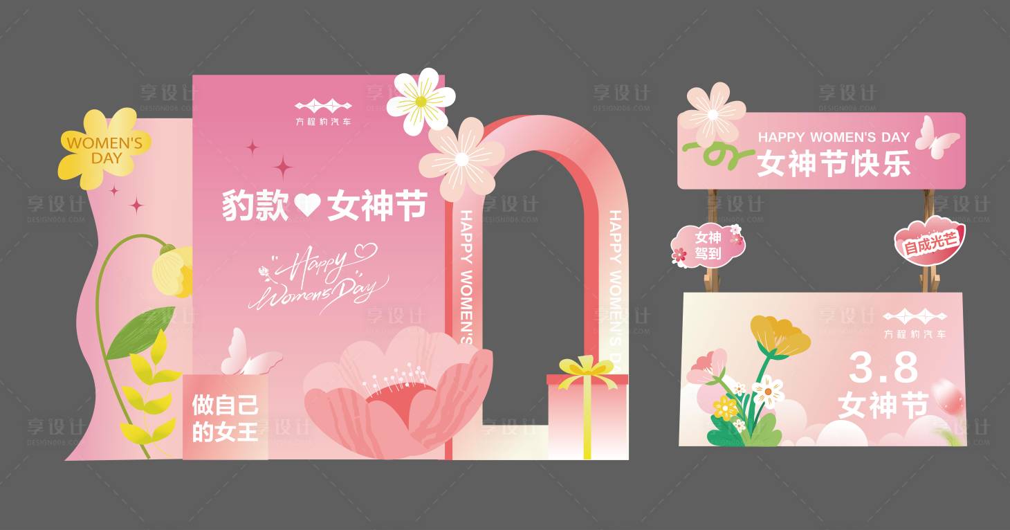 源文件下载【享设计】搜索编号：12150036627152383【妇女节美陈】