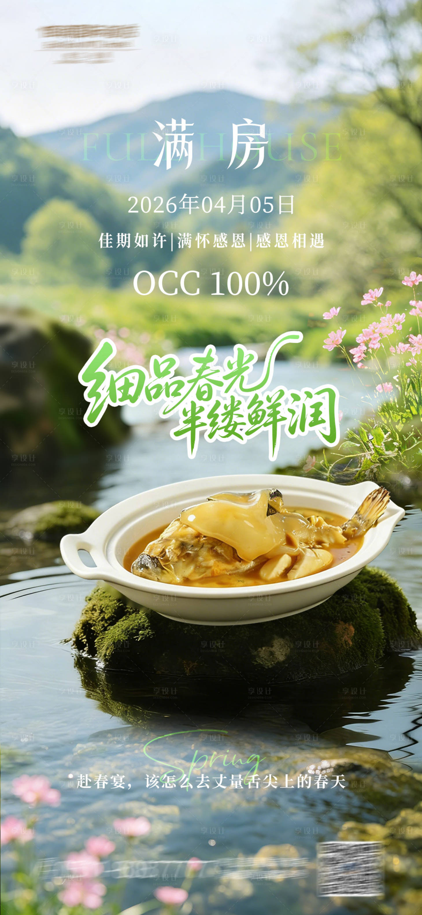 源文件下载【享设计】搜索编号：55330036196977649【菜品满房海报】
