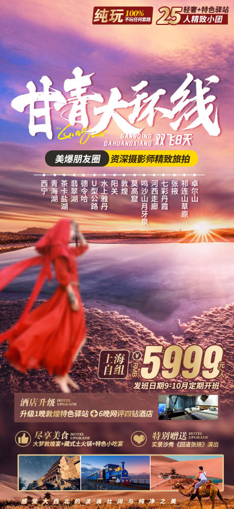 源文件下载【享设计】搜索编号：81010036446892211【廿青旅游旅海报】