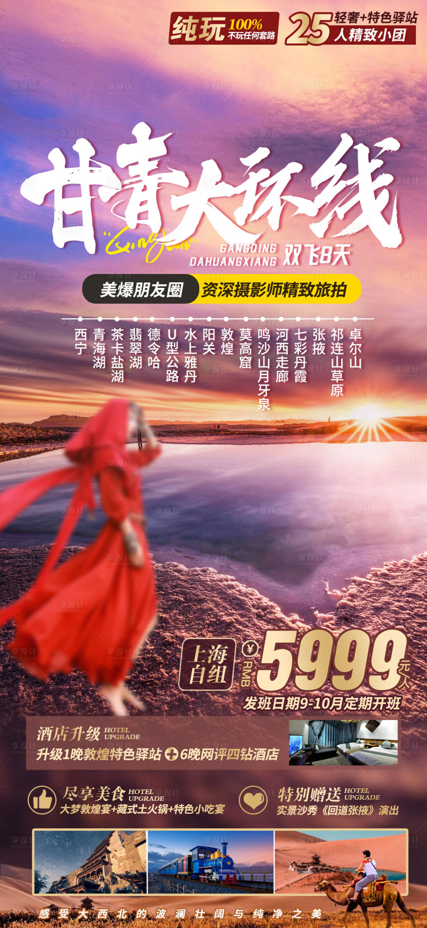 源文件下载【享设计】搜索编号：81010036446892211【廿青旅游旅海报】