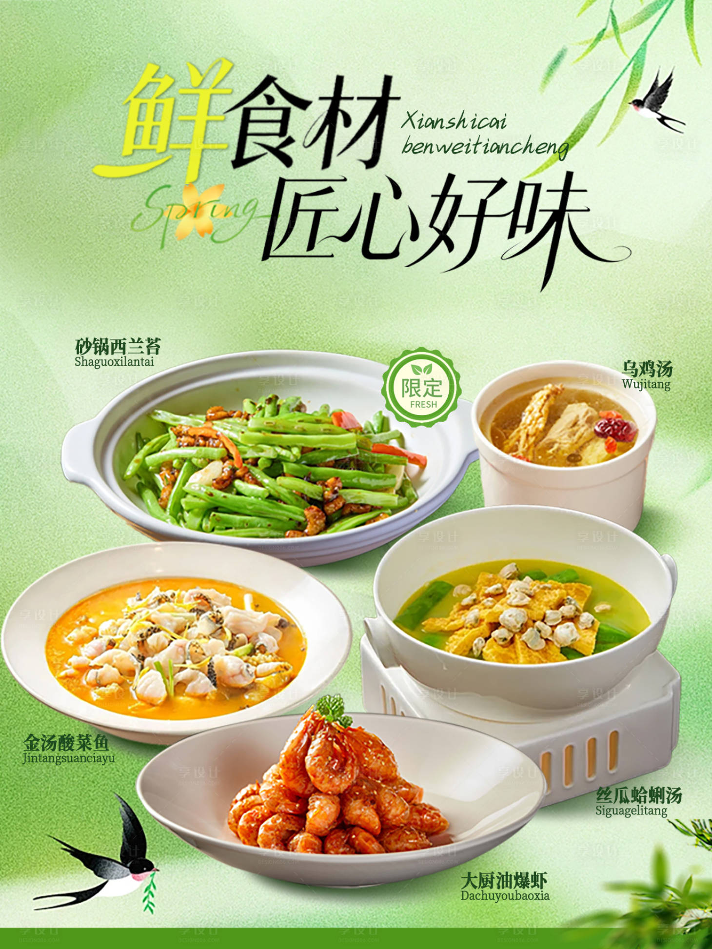 源文件下载【享设计】搜索编号：81780036419981495【餐饮美食中餐菜品推荐促销手机海报】