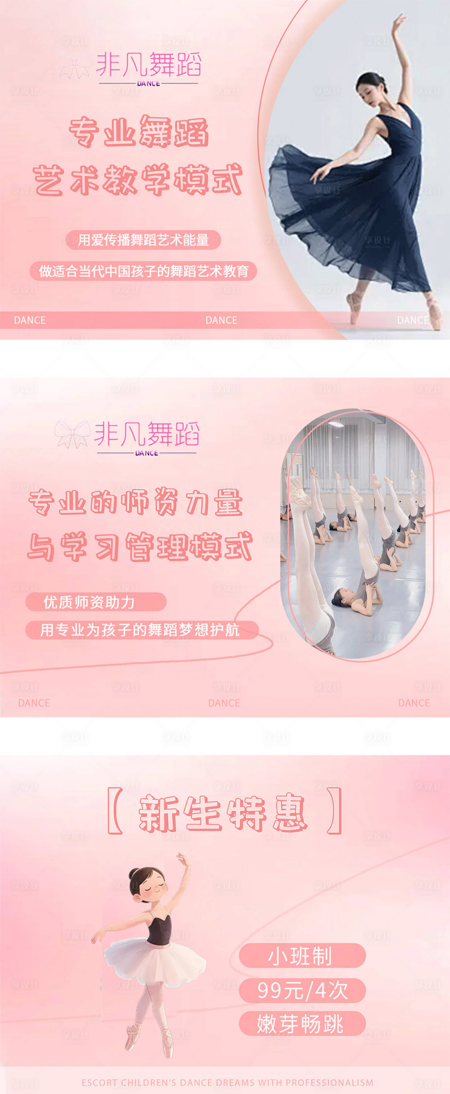 源文件下载【享设计】搜索编号：95810036198461206【舞蹈粉色少儿】
