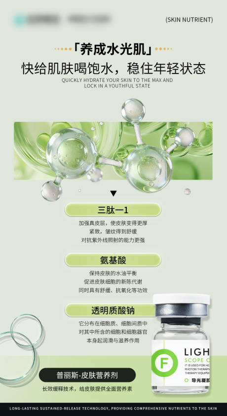 源文件下载【享设计】搜索编号：93830036432729184【养成水光肌】