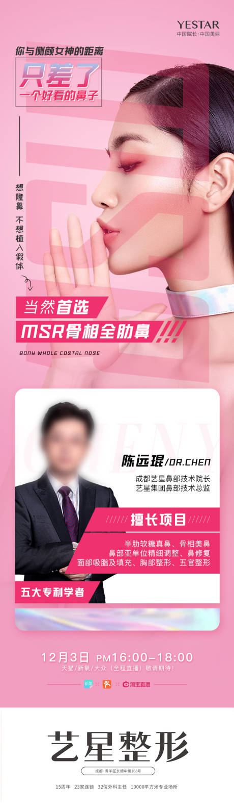 源文件下载【享设计】搜索编号：37620036539099161【半肋全肋鼻整形医美直播宣传海报】