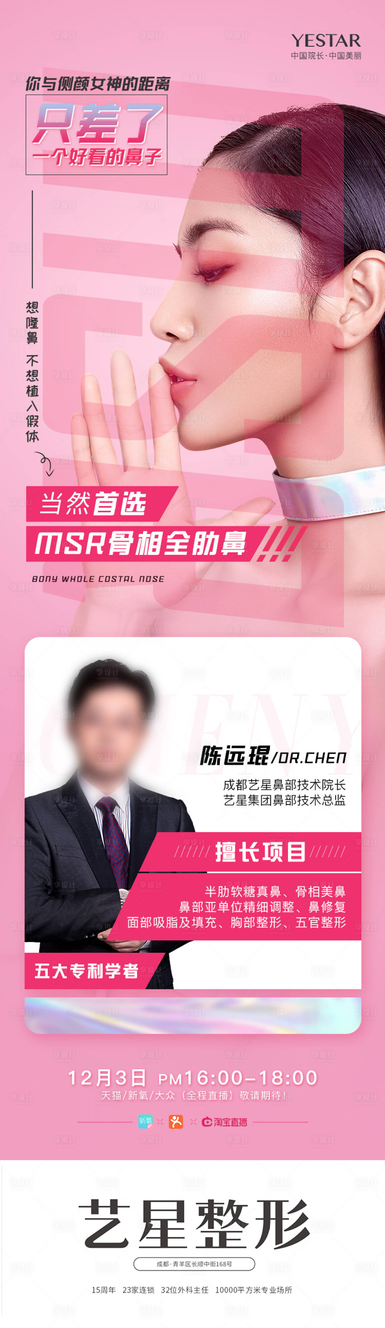 源文件下载【享设计】搜索编号：37620036539099161【半肋全肋鼻整形医美直播宣传海报】