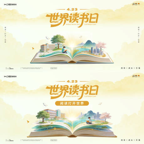 源文件下载【享设计】搜索编号：66440036243408515【世界读书日活动背景板主KV】