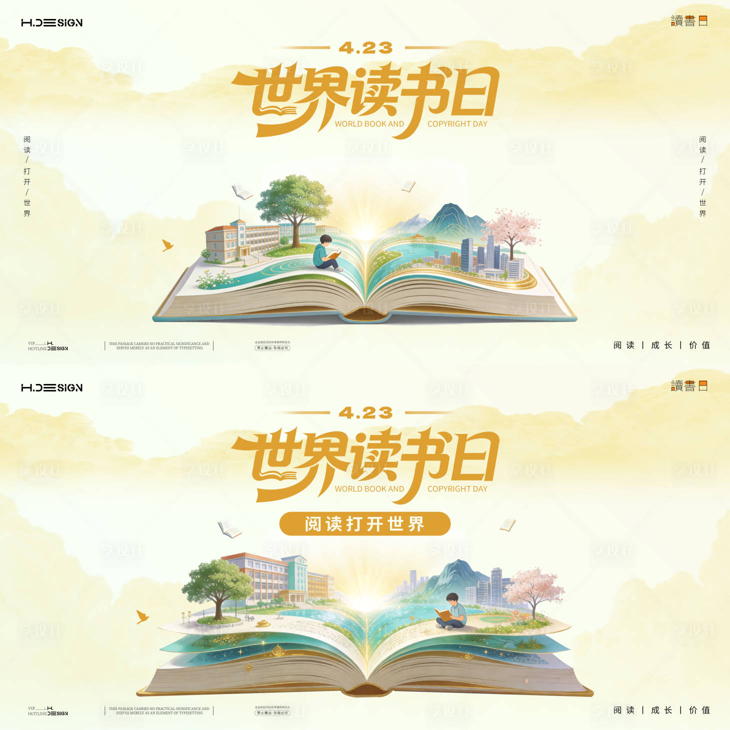 源文件下载【享设计】搜索编号：66440036243408515【世界读书日活动背景板主KV】