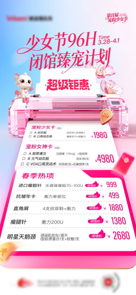 源文件下载【享设计】搜索编号：86610036206005142【医美海报】