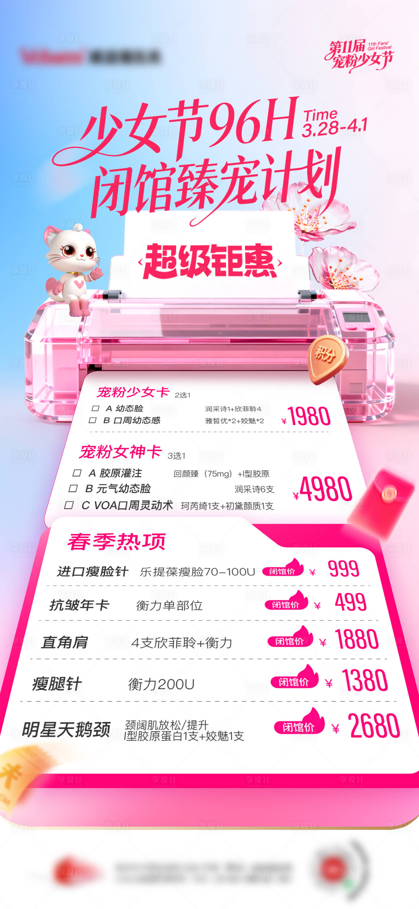 源文件下载【享设计】搜索编号：86610036206005142【医美海报】