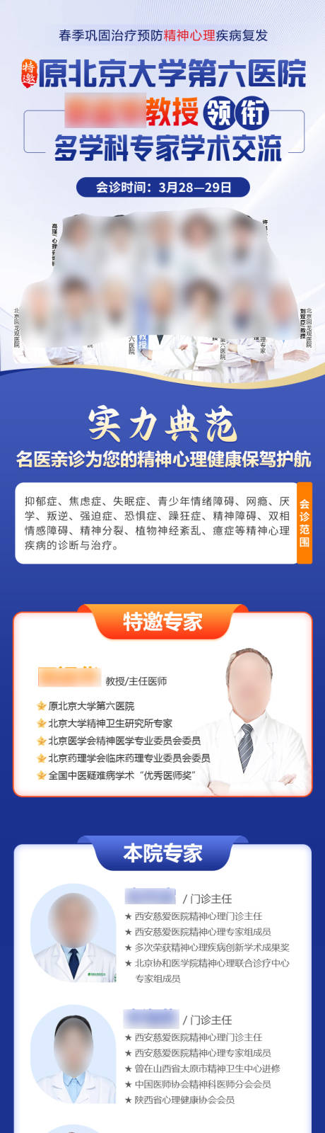 源文件下载【享设计】搜索编号：15020036251454058【专家医生会诊预告详情图长图】