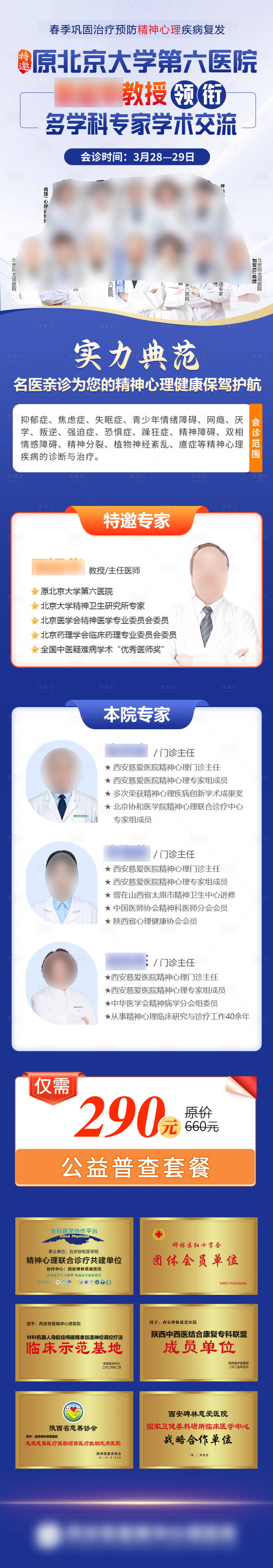 源文件下载【享设计】搜索编号：15020036251454058【专家医生会诊预告详情图长图】