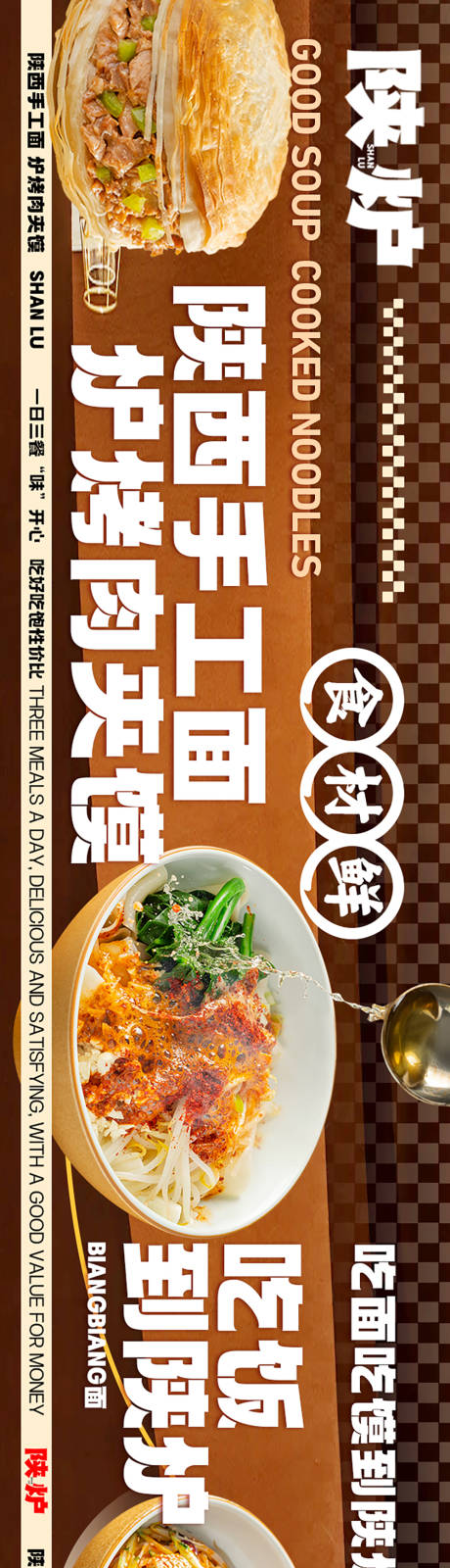 源文件下载【享设计】搜索编号：29700036420912078【陕西凉皮肉夹馍五连图】