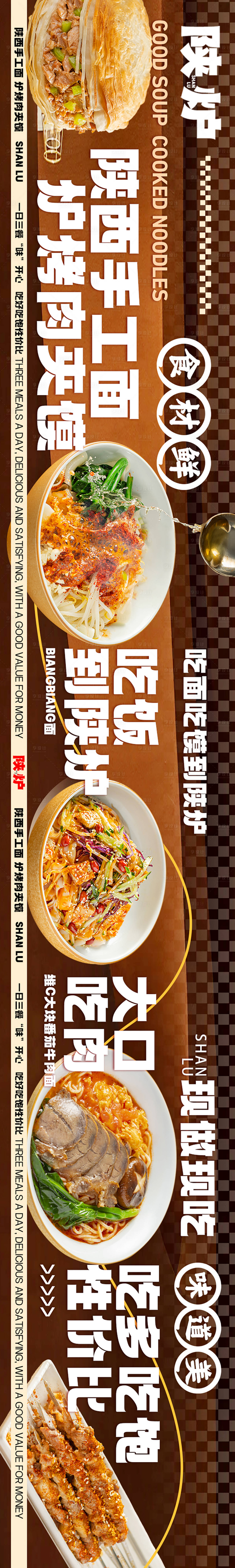 源文件下载【享设计】搜索编号：29700036420912078【陕西凉皮肉夹馍五连图】