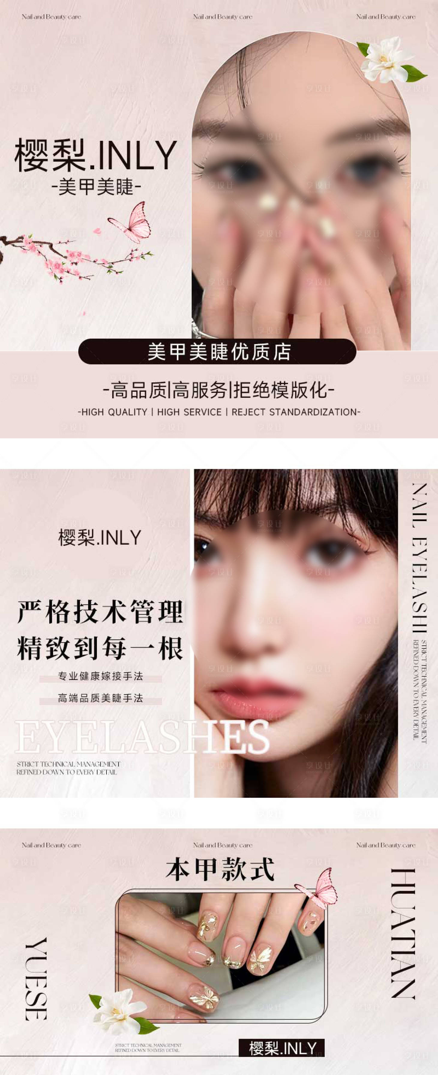 源文件下载【享设计】搜索编号：83090036611186462【粉色中式美甲美睫轮播】