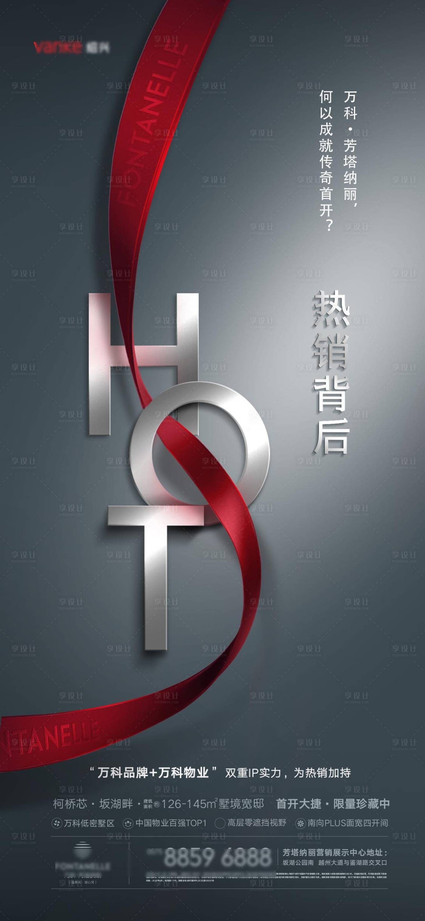 源文件下载【享设计】搜索编号：67240036231008812【地产热销贴片】