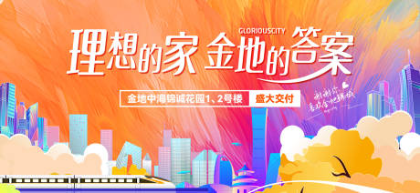 源文件下载【享设计】搜索编号：46470036301242130【地产盛大交付主画面】