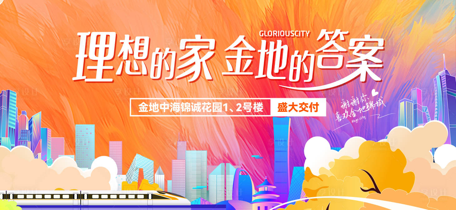 源文件下载【享设计】搜索编号：46470036301242130【地产盛大交付主画面】