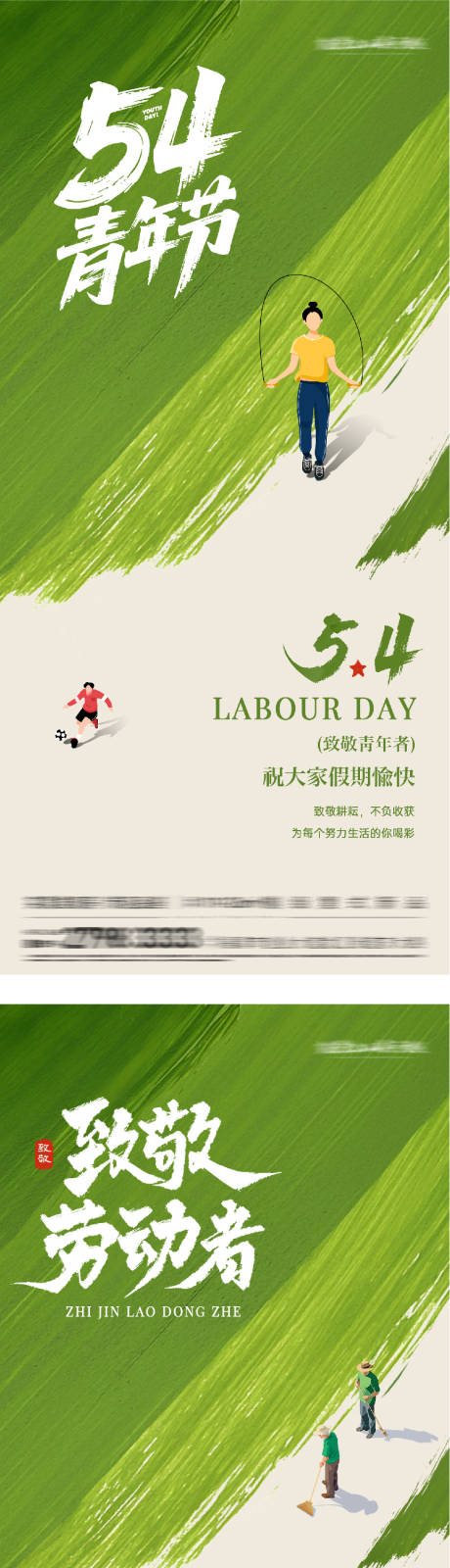 源文件下载【享设计】搜索编号：70860036291537007【地产51劳动54青年节海报】