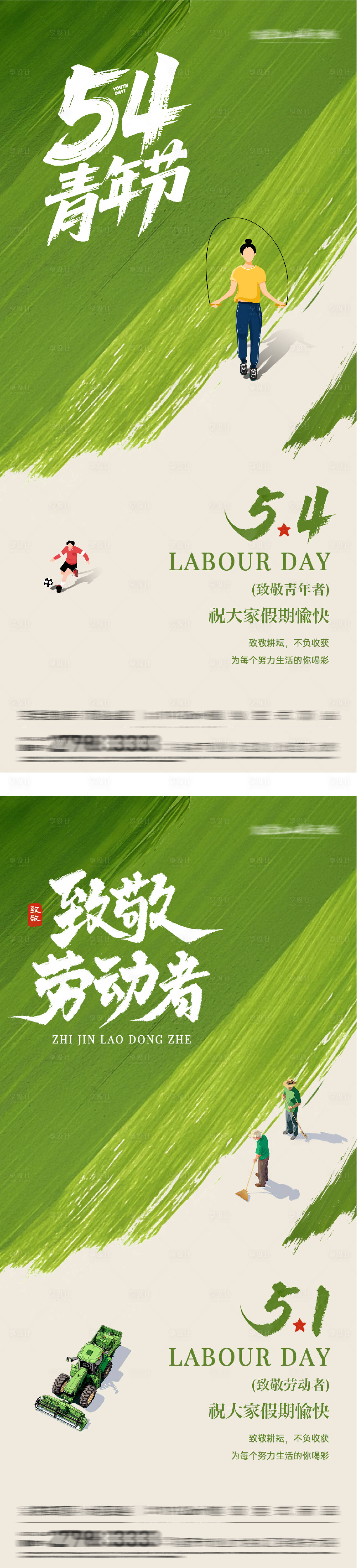 源文件下载【享设计】搜索编号：70860036291537007【地产51劳动54青年节海报】