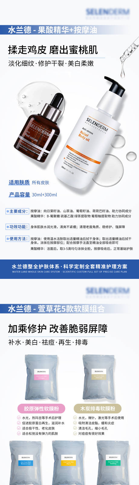 源文件下载【享设计】搜索编号：24280036436177935【美业护肤品产品系列海报】