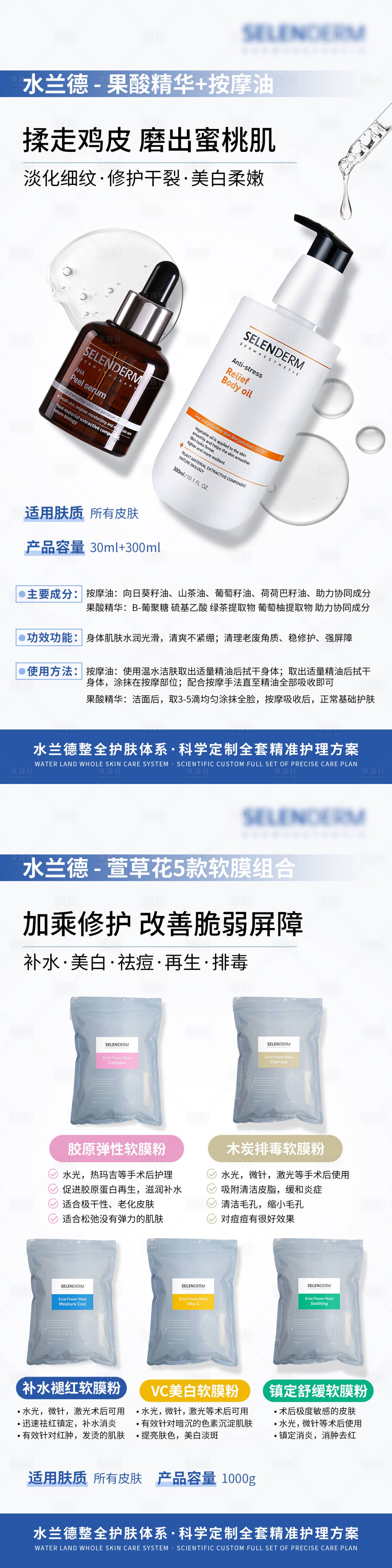 源文件下载【享设计】搜索编号：24280036436177935【美业护肤品产品系列海报】