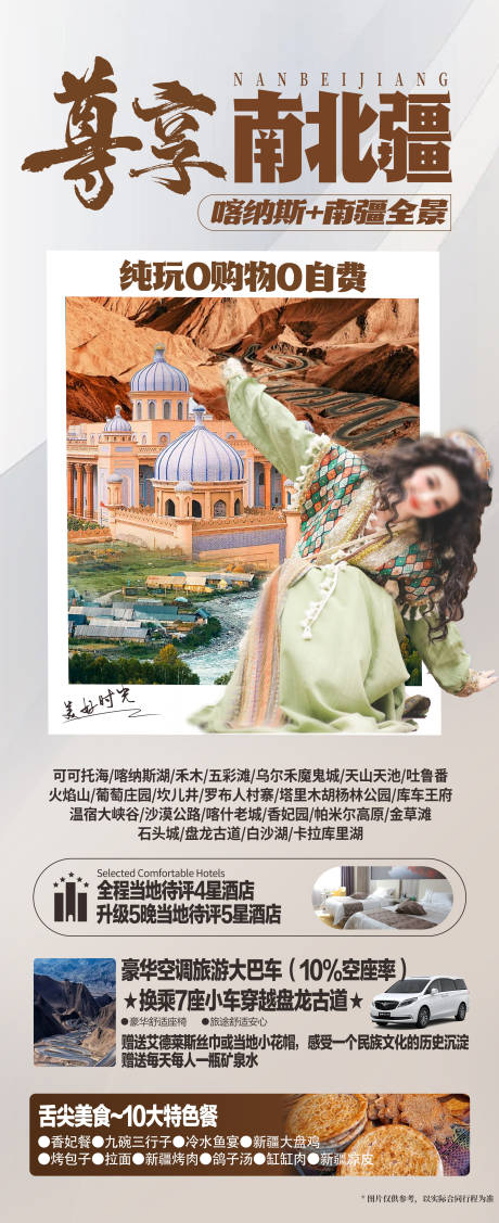 源文件下载【享设计】搜索编号：53980036542718048【新疆旅游海报】