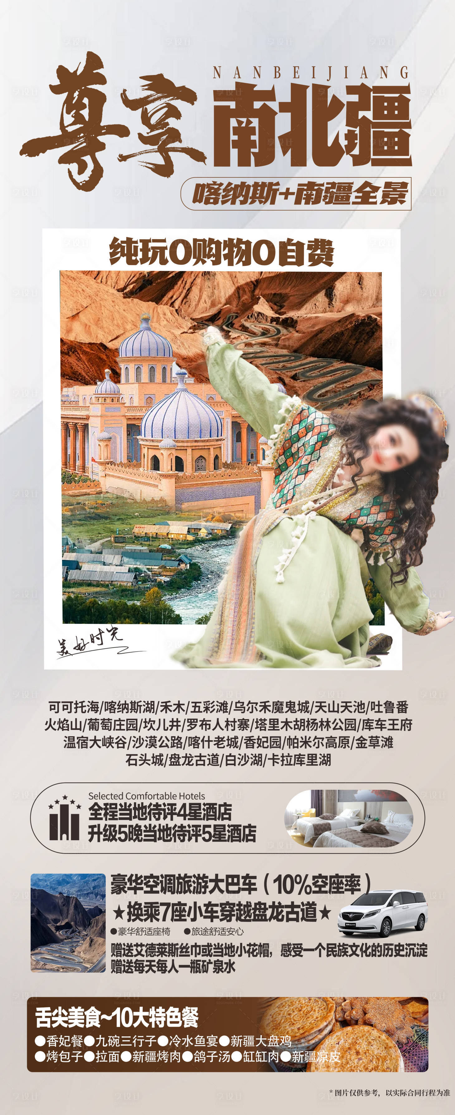 源文件下载【享设计】搜索编号：53980036542718048【新疆旅游海报】