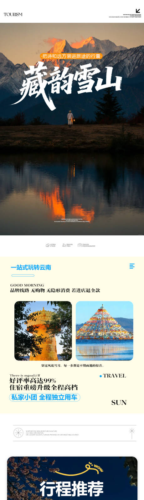 源文件下载【享设计】搜索编号：74310036318319588【香格里拉创意简约详情页】