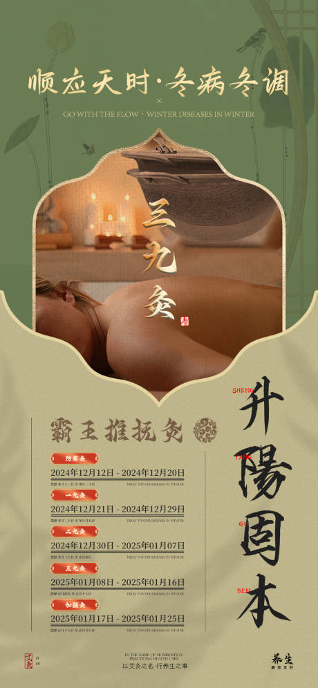 源文件下载【享设计】搜索编号：36050036389647350【三九灸时间表宣传海报】