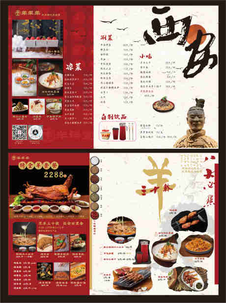 源文件下载【享设计】搜索编号：23440036327537090【羊肉美食菜单设计展示】