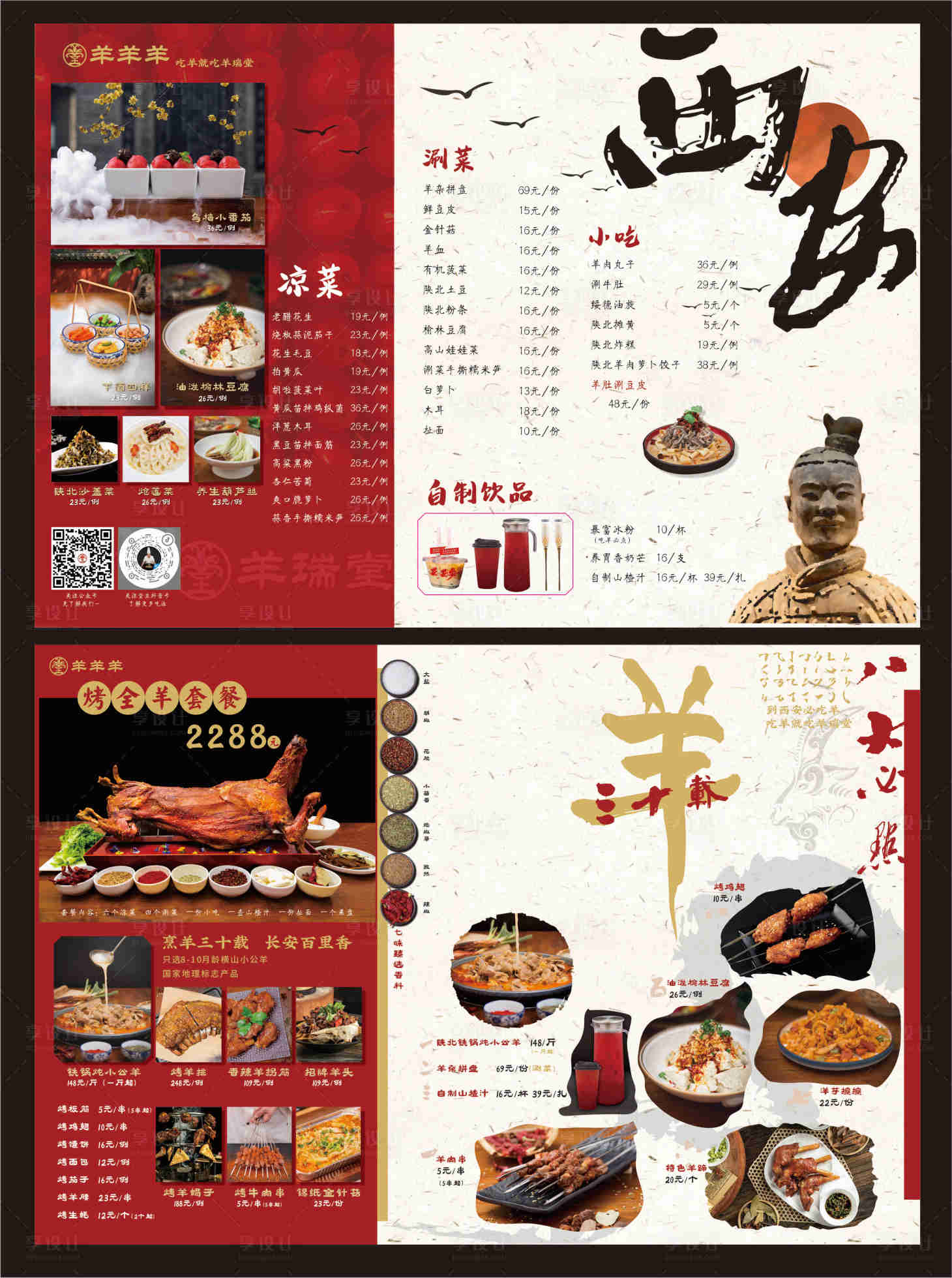 源文件下载【享设计】搜索编号：23440036327537090【羊肉美食菜单设计展示】