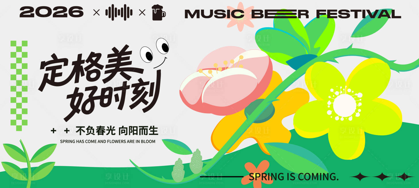 源文件下载【享设计】搜索编号：94470036217809544【美好时刻】